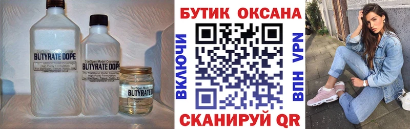 Бутират BDO 33%  Чкаловск 