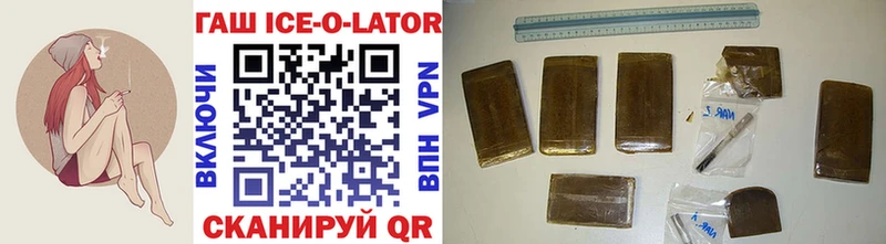 ГАШИШ ice o lator Чкаловск
